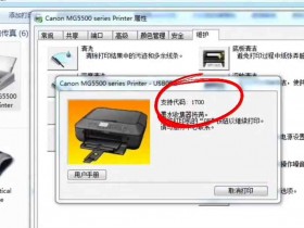 佳能MG5580打印机提示错误代码5B00 废墨收集器已满 快速解决方案