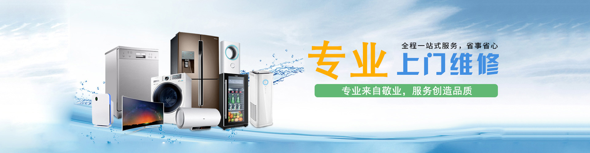 祝师傅家电维修网